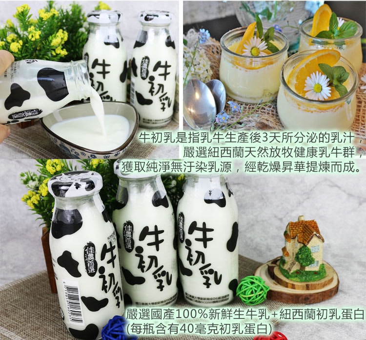 【高屏羊乳】台灣好系列-SGS玻瓶牛初乳牛奶200mlx15瓶