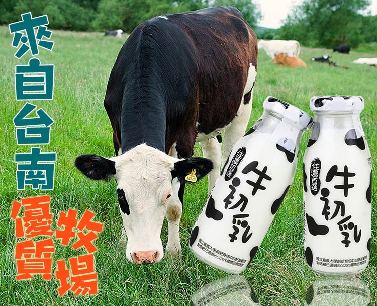 【高屏羊乳】台灣好系列-SGS玻瓶牛初乳牛奶200mlx15瓶