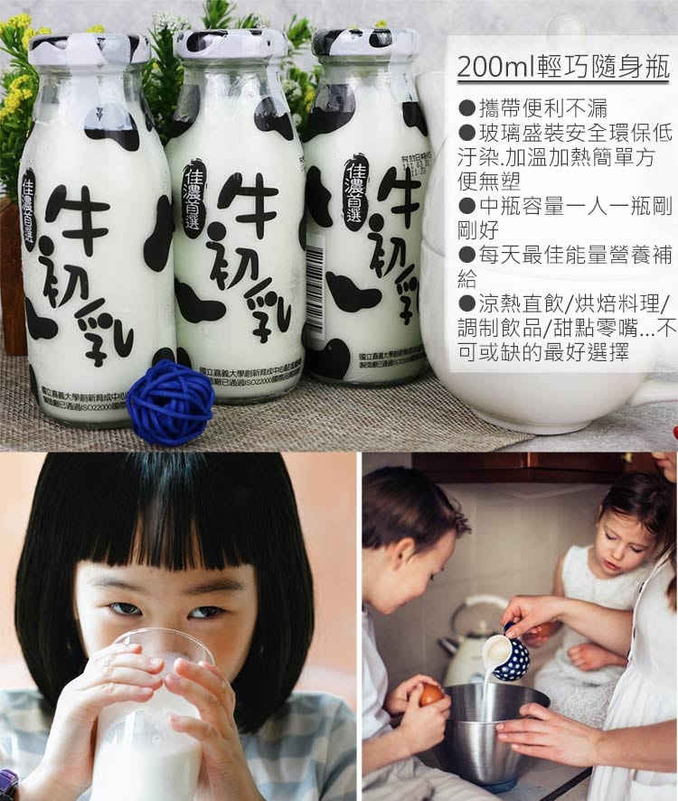 【高屏羊乳】台灣好系列-SGS玻瓶牛初乳牛奶200mlx15瓶