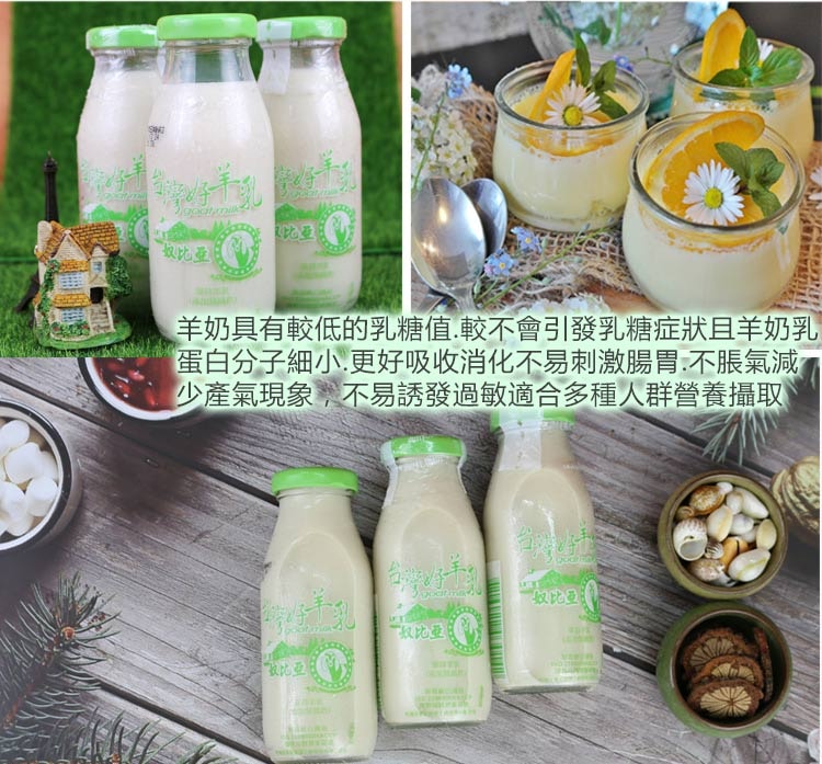 【高屏羊乳】【高屏羊乳】台灣好羊乳系列-SGS玻瓶麥芽調味羊乳200mlx60瓶
