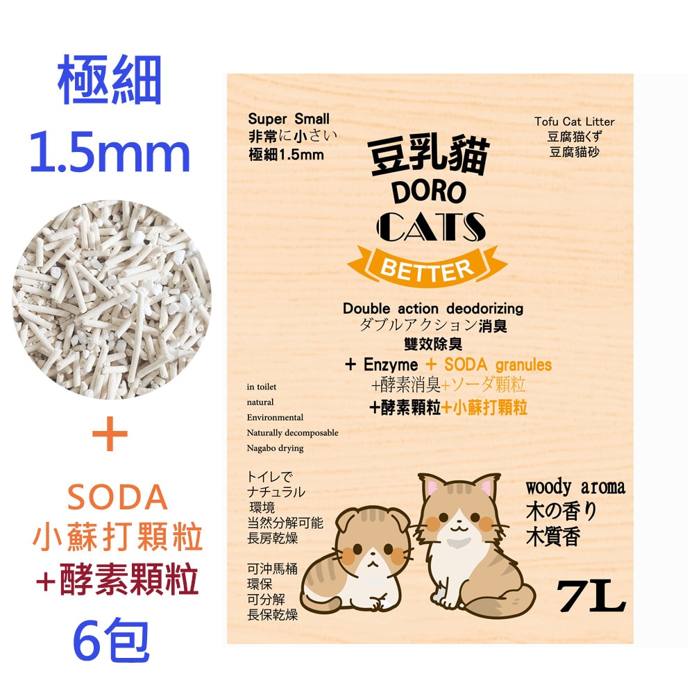 【豆乳貓DORO】極細豆腐貓砂系列7L*6包(環保貓砂、豆腐砂)