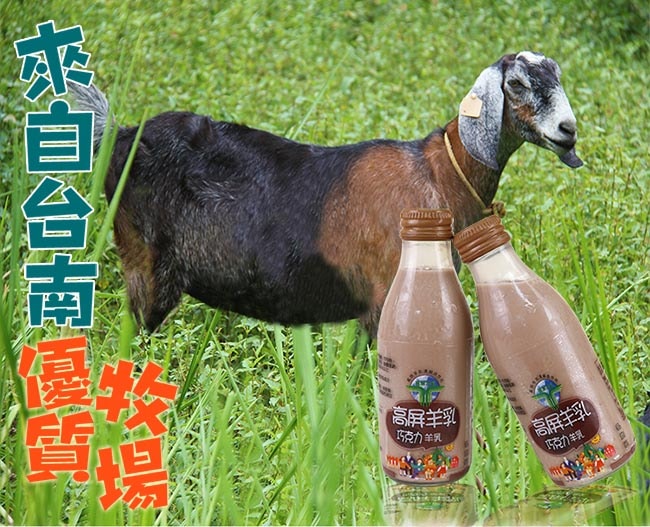 【高屏羊乳】【高屏羊乳】6大認證SGS玻瓶巧克力調味羊乳180mlx15瓶