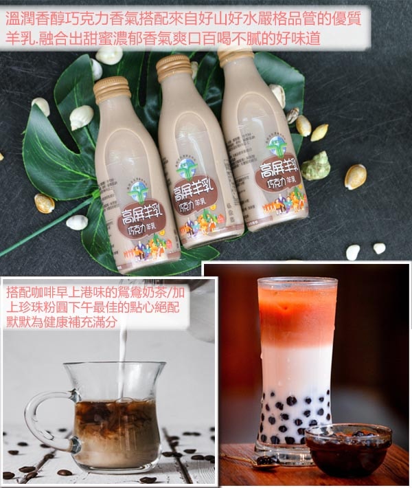 【高屏羊乳】【高屏羊乳】6大認證SGS玻瓶巧克力調味羊乳180mlx15瓶