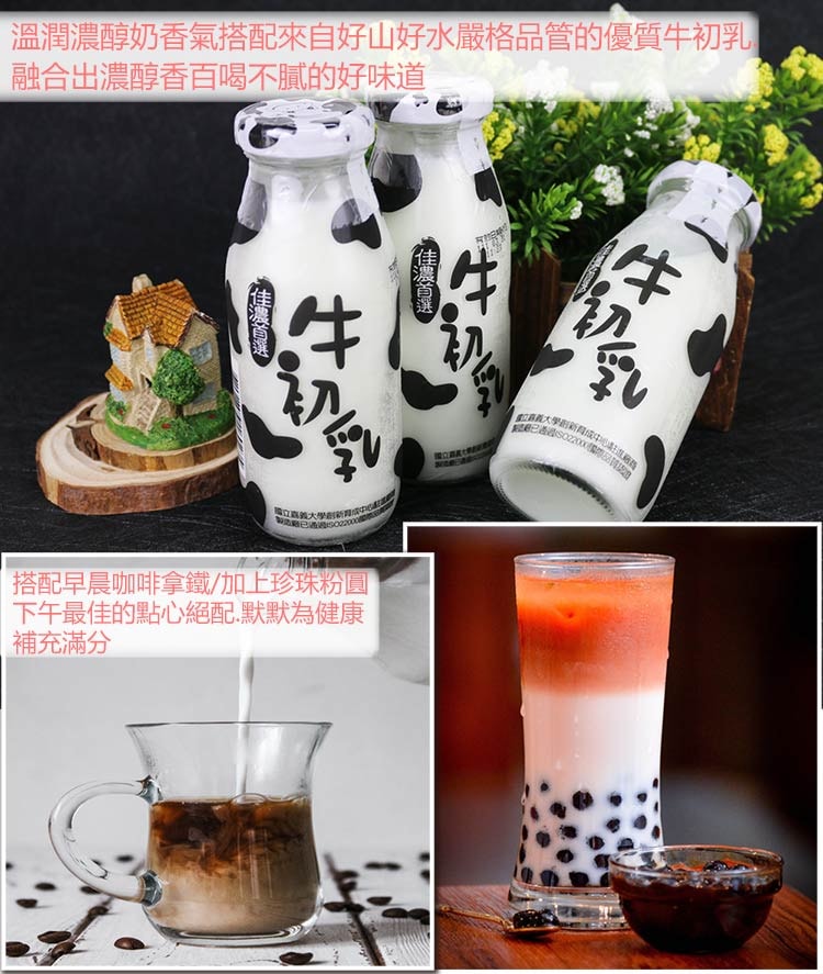 【高屏羊乳】台灣好系列-SGS玻瓶牛初乳牛奶200mlx15瓶