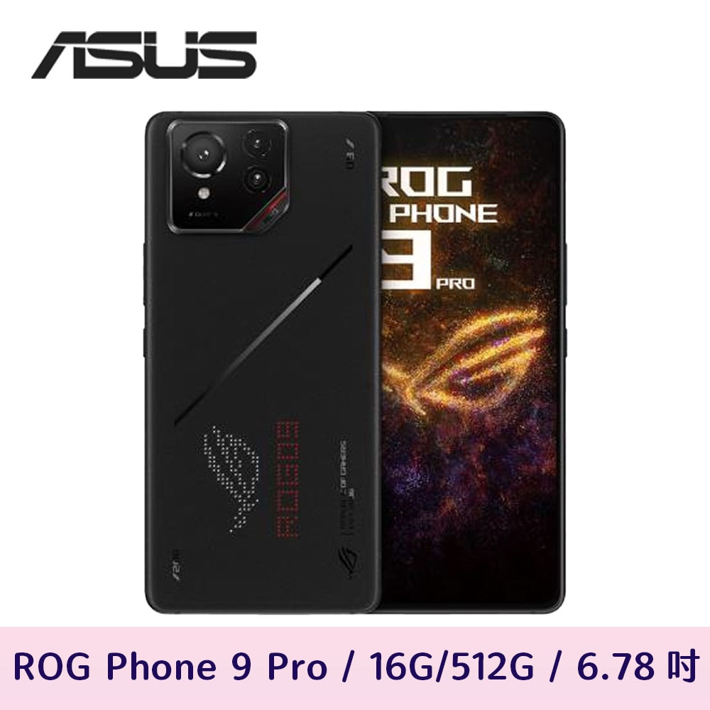 【ASUS 華碩】ROG Phone 9 Pro 16G/512G▾送玻璃保護貼+充電頭