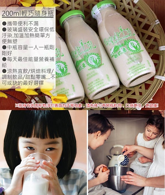 【高屏羊乳】【高屏羊乳】台灣好羊乳系列-SGS玻瓶麥芽調味羊乳200mlx60瓶