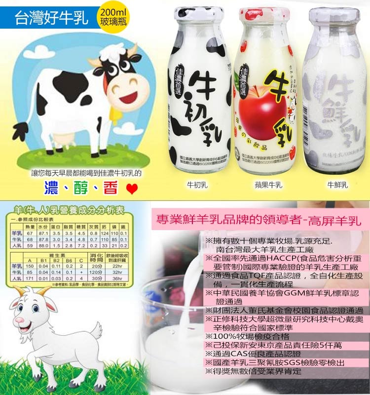 【高屏羊乳】台灣好系列-SGS玻瓶牛初乳牛奶200mlx15瓶