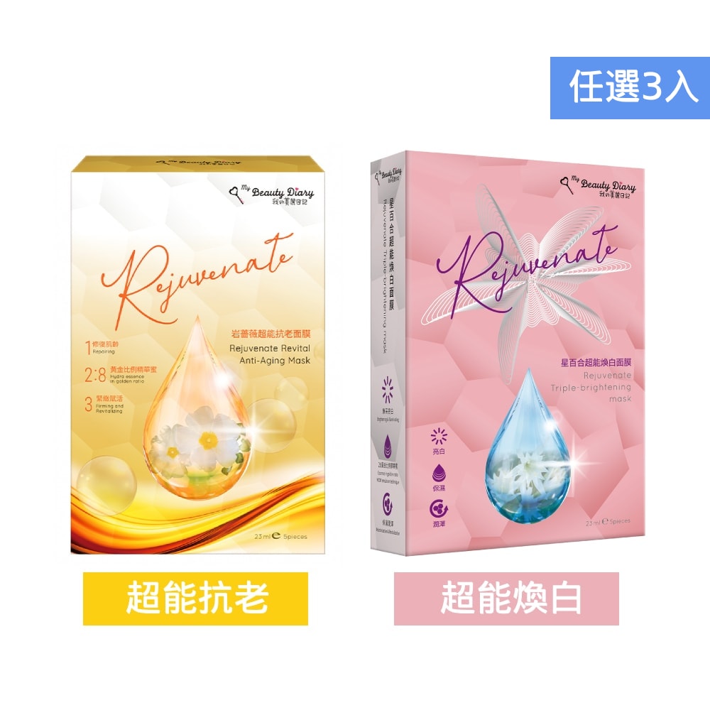 【我的美麗日記】超能面膜一盒5入*3盒 ( 款式任選 )