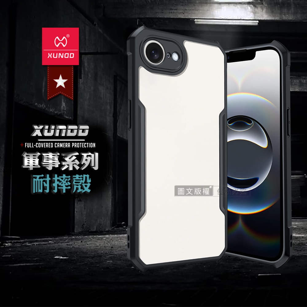 【XUNDD 訊迪】軍事防摔 iPhone 17e/16e 共用 鏡頭全包覆 清透保護殼 手機殼(夜幕黑)