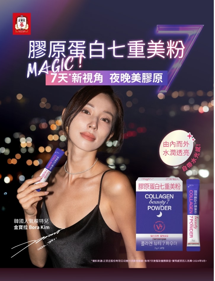 【正官庄】【正官庄】高麗蔘膠原蛋白七重美粉(20gx20入)/盒