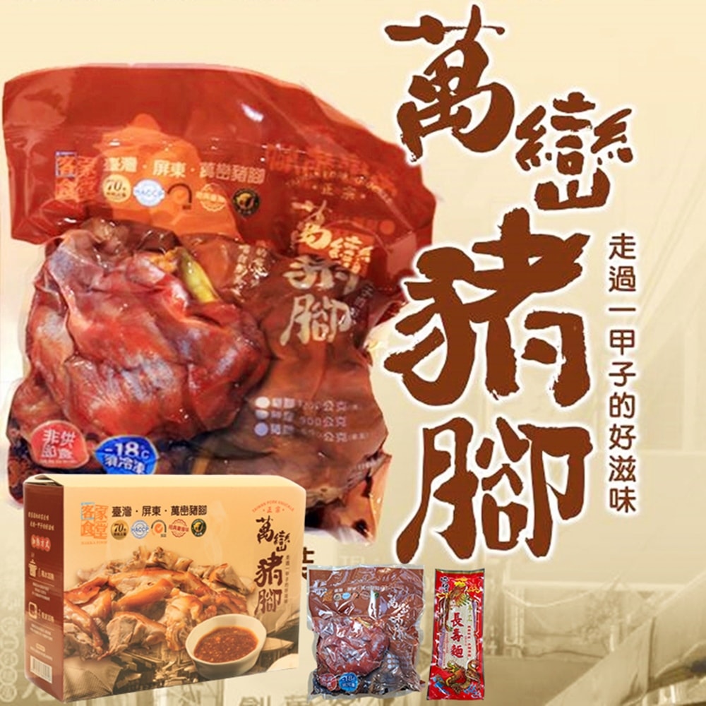 【客家食堂】屏東正宗萬巒1200g豬腳麵線禮盒x2盒(帶骨/切塊/附醬料/真空包裝)