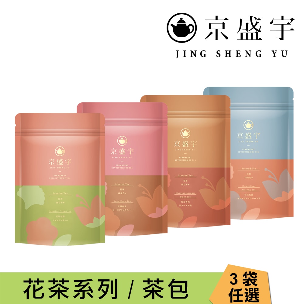 【Jing Sheng Yu 京盛宇】花茶系列-超值3袋組 10入茶包x3袋(茉莉花茶/桂香烏龍/玫瑰紅茶/菊花普洱)