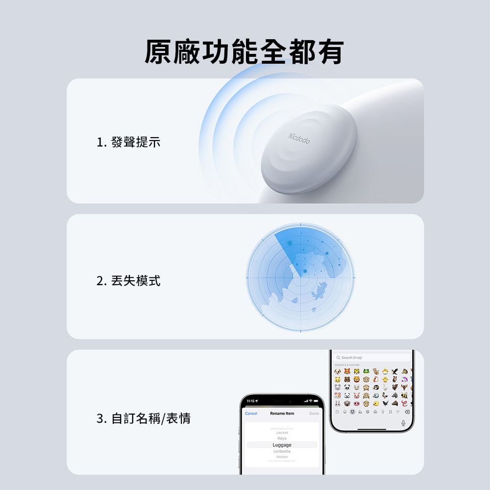 【Mcdodo 麥多多】SmartTag 智能定位防丟器/物品定位器/寵物追蹤器(AT-720)