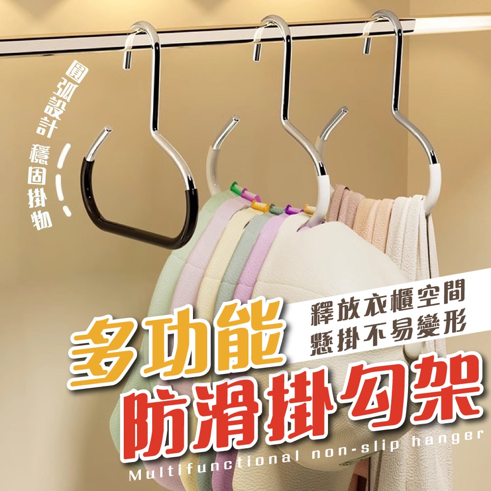 【U-like】多功能防滑掛勾架(1包10入)