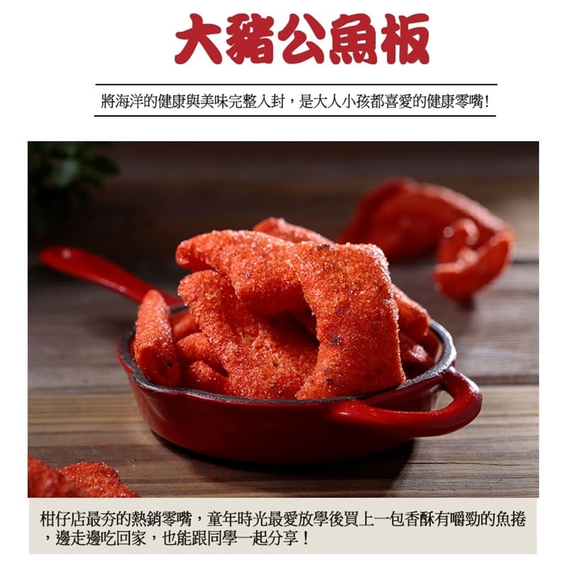 【華得水產】古早味零嘴4包組(大豬公魚板+蜜汁芝麻卷+黑鮪魚丁角+櫻蝦梅魚酥)