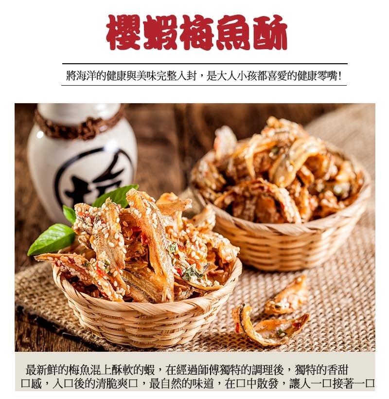 【華得水產】古早味零嘴4包組(大豬公魚板+蜜汁芝麻卷+黑鮪魚丁角+櫻蝦梅魚酥)