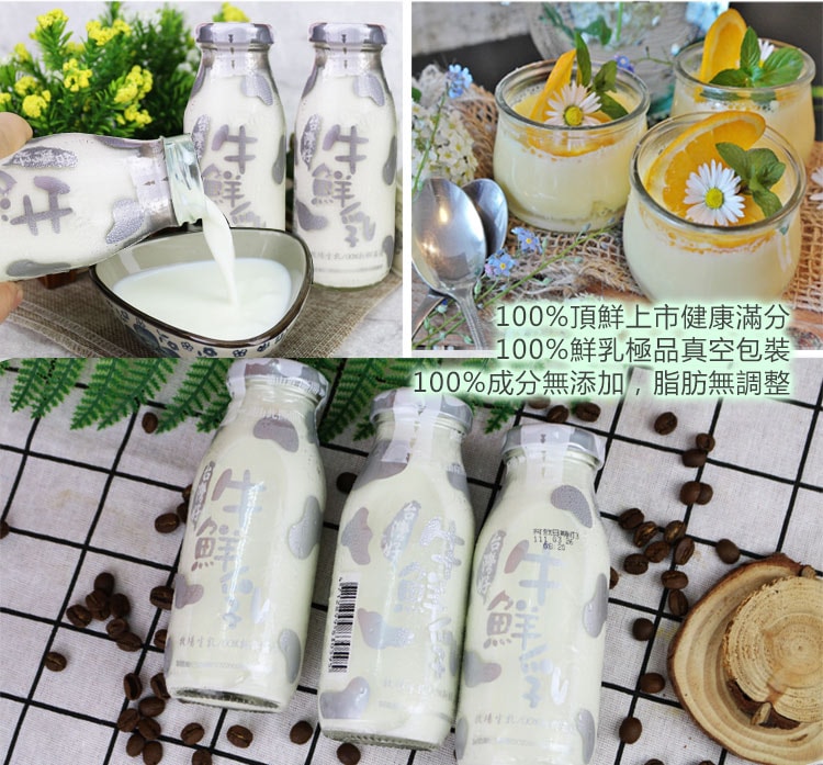 【高屏羊乳】【高屏羊乳】台灣好系列-SGS玻瓶牛鮮乳牛奶200mlx60瓶