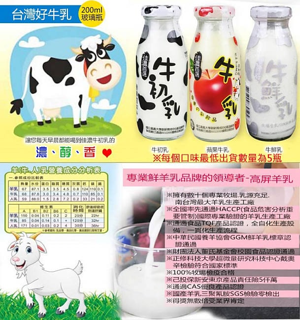 【高屏羊乳】【高屏羊乳】台灣好系列-SGS玻瓶牛鮮乳牛奶200mlx60瓶