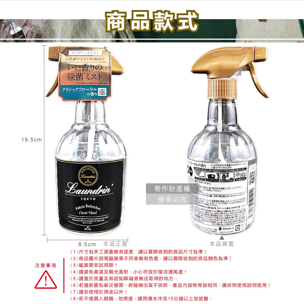 【Laundrin】朗德林-織品居家萬用植萃消臭芳香噴霧370ml/瓶-經典花香(布製品衣物多用途淨味香水,窗簾沙發寢具除臭異味,室內空間清新香氛)