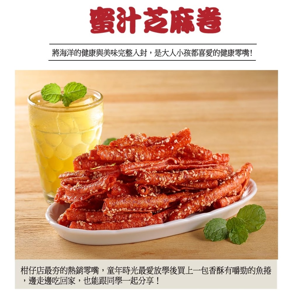 【華得水產】古早味零嘴4包組(大豬公魚板+蜜汁芝麻卷+黑鮪魚丁角+櫻蝦梅魚酥)