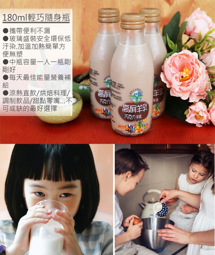 【高屏羊乳】6大認證SGS綜合羊乳180mlx5瓶(6種口味各5瓶)