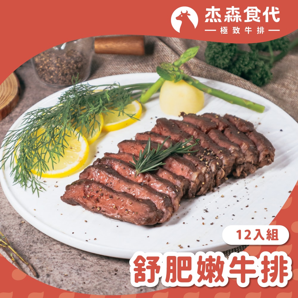 【杰森食代】極致舒肥黑牛排12入組(口味任選)