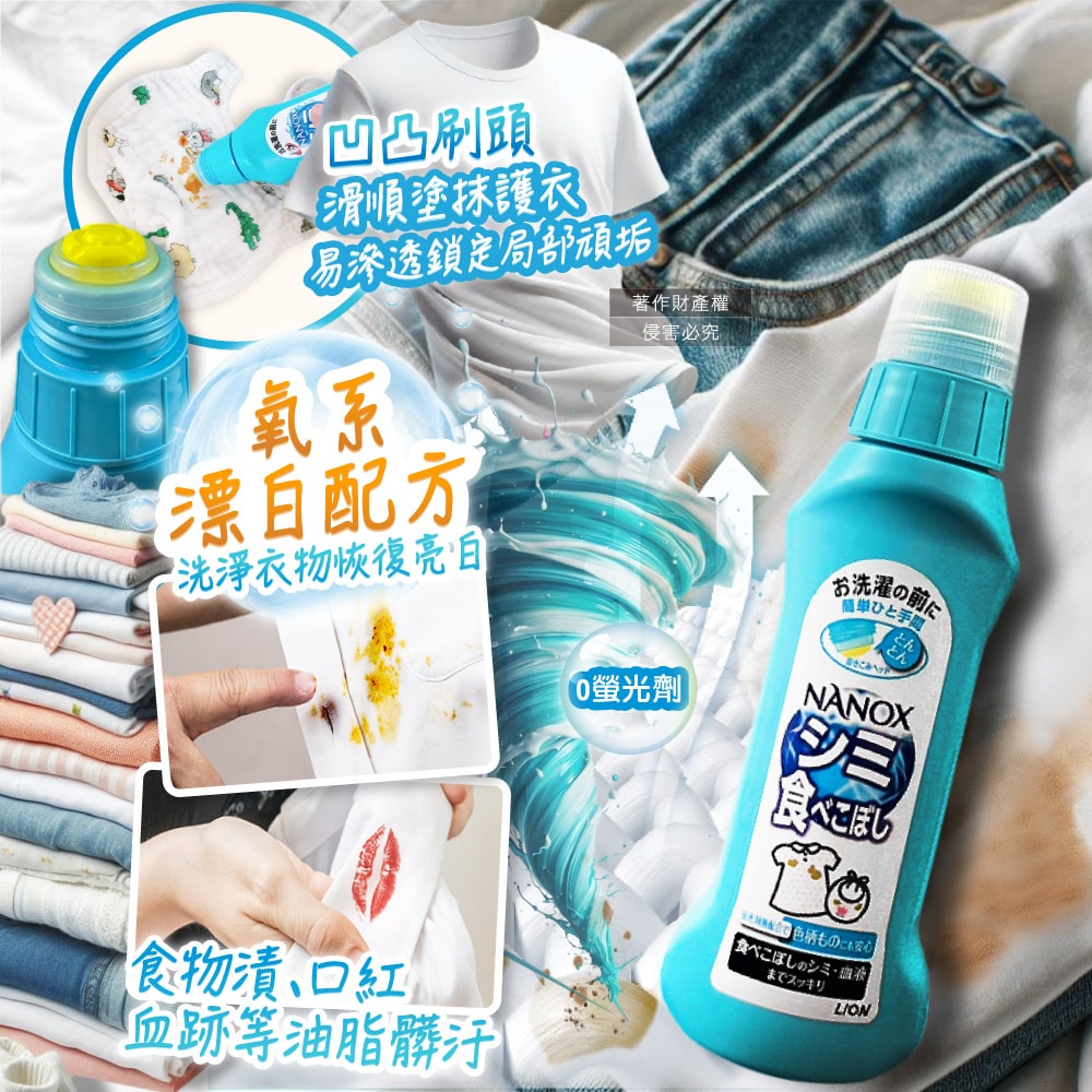 【日本LION獅王】日本LION獅王-NANOX氧系凹凸刷頭衣物局部去漬清潔劑160g/藍瓶(免刷洗漂白洗滌劑,塗抹式重點護色預潔劑,除食物汙漬口紅血跡,白衣彩衣適用)
