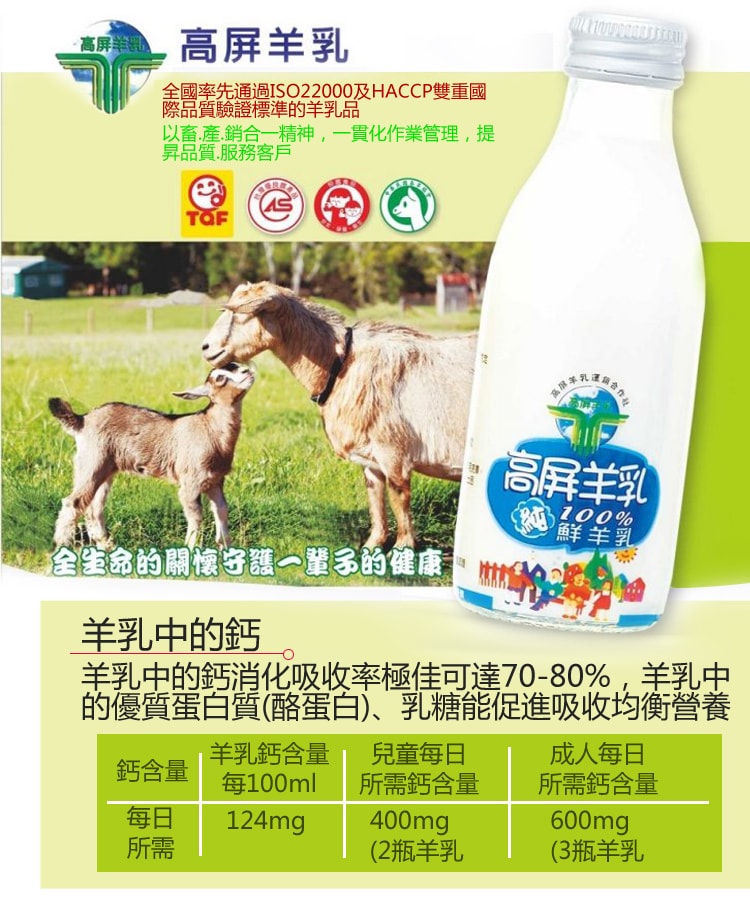 【高屏羊乳】6大認證SGS綜合羊乳180mlx5瓶(6種口味各5瓶)