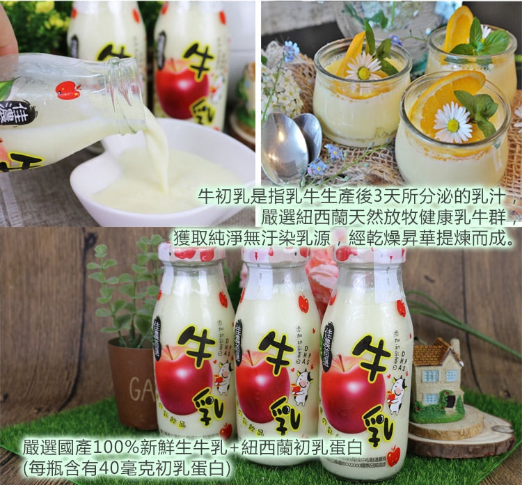 【高屏羊乳】【高屏羊乳】台灣好系列-SGS玻瓶牛鮮乳牛奶200mlx60瓶