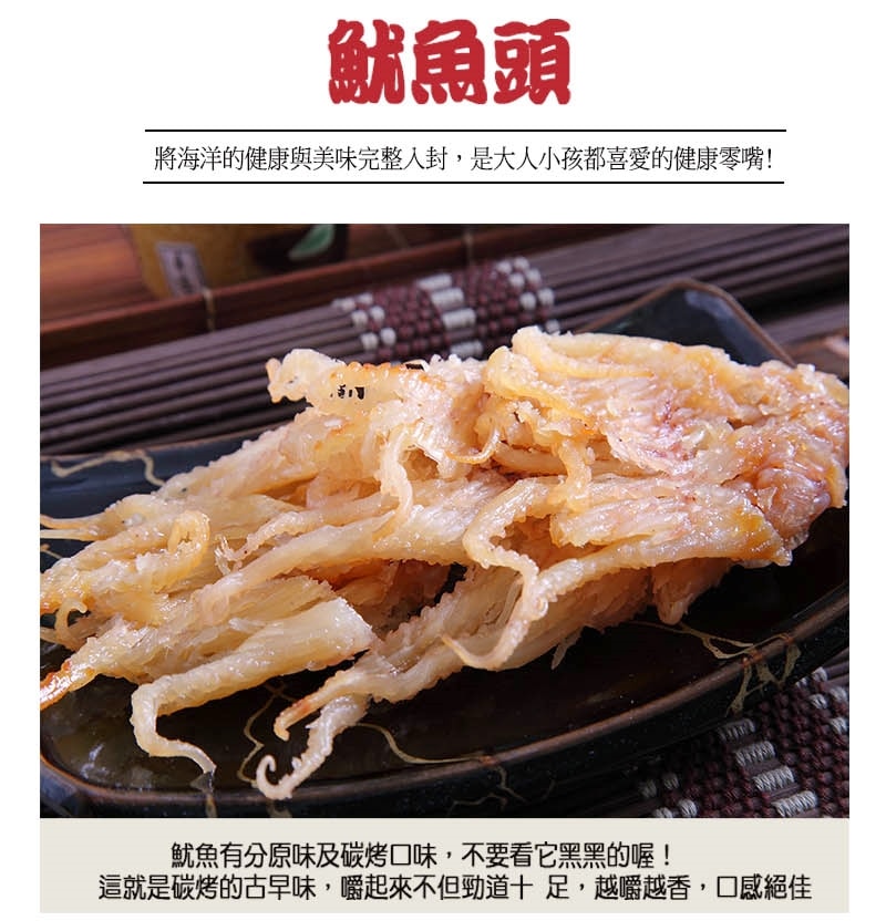 【華得水產】魷魚4包組(魷魚頭+霸王魷魚條+蜜汁魷魚片+碳烤魷魚絲)