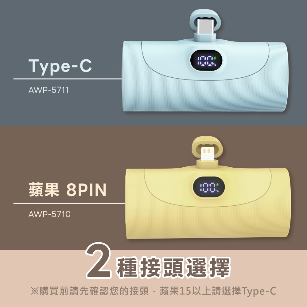 【AWSON 歐森】5000mAh直插式快充行動電源 AWP-5710 / AWP-5711 支架/PD20W-款式任選