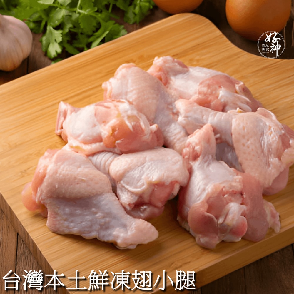 【好神】台灣本土鮮凍翅小腿2包(1000g/包)