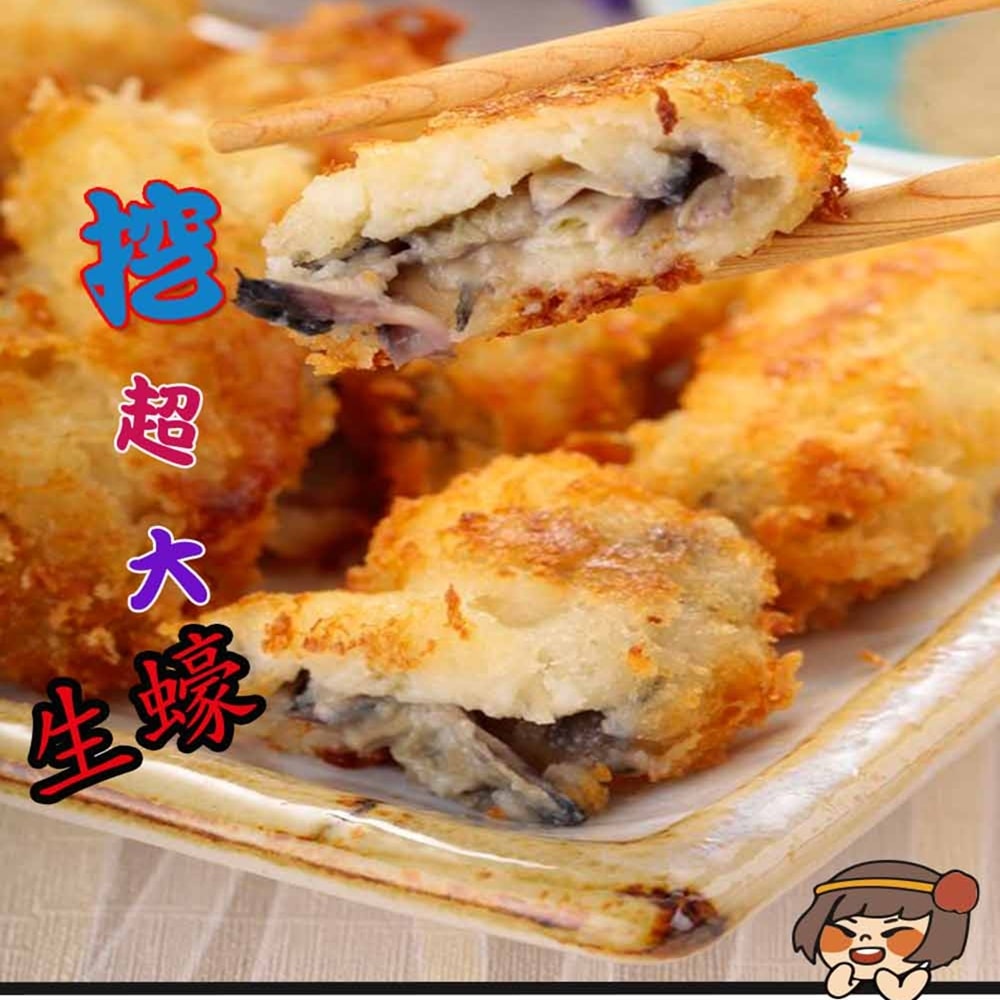 【華得水產】日本愛媛縣酥炸爆漿大牡蠣4包組(每包約20粒/500g/包)