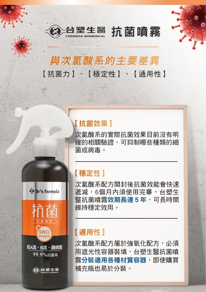 【Dr’s Formula 台塑生醫】抗菌防護噴霧大瓶裝補充瓶(1kg)*3入