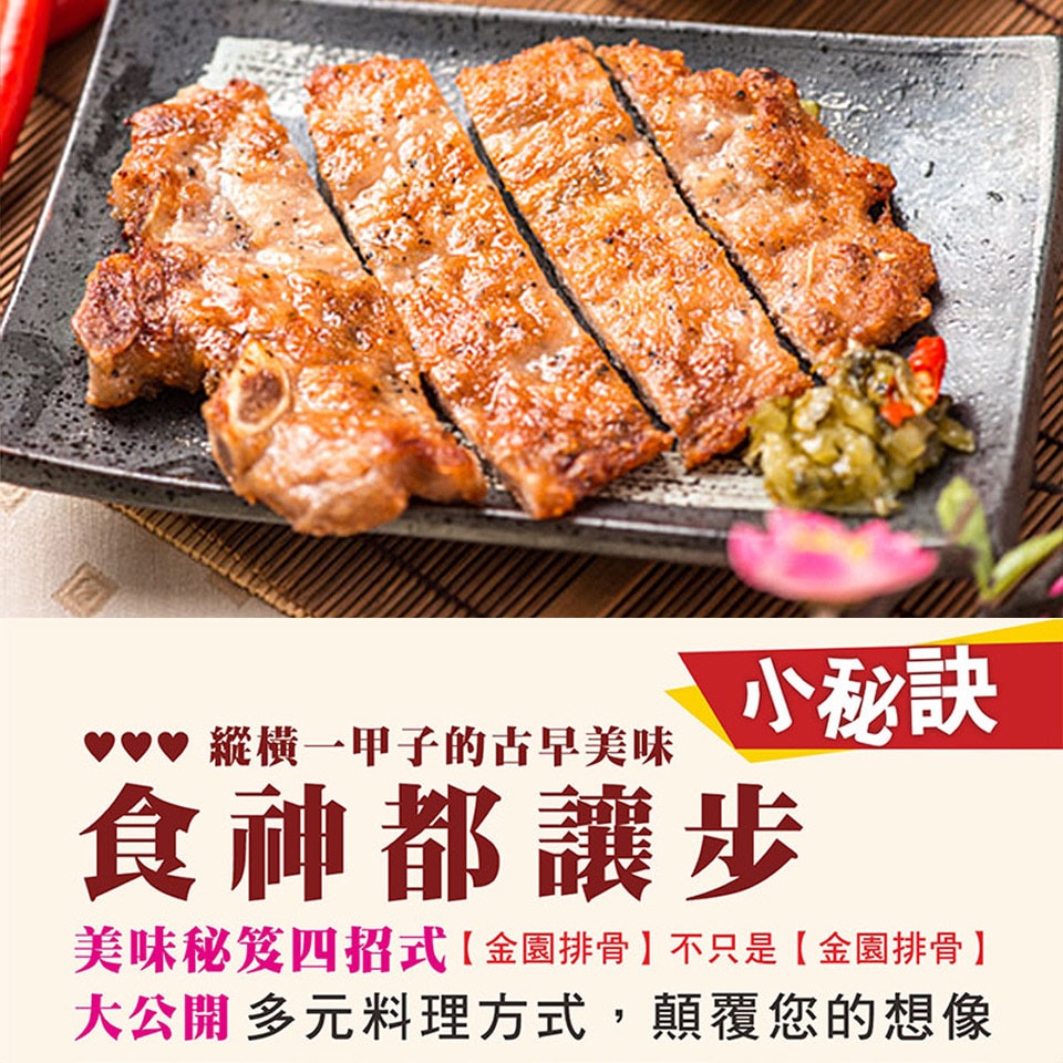 【金園排骨】大塊吃肉組(排骨x8+雞腿x2)