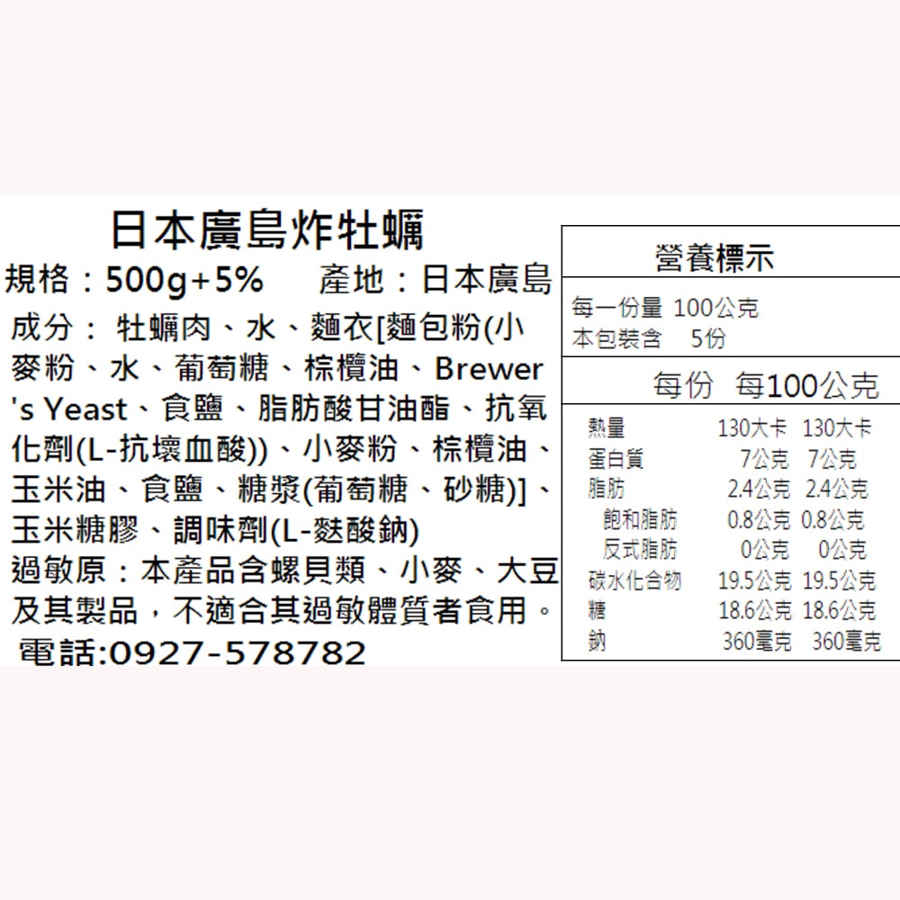 【華得水產】日本愛媛縣酥炸爆漿大牡蠣(約20粒/500g/包)