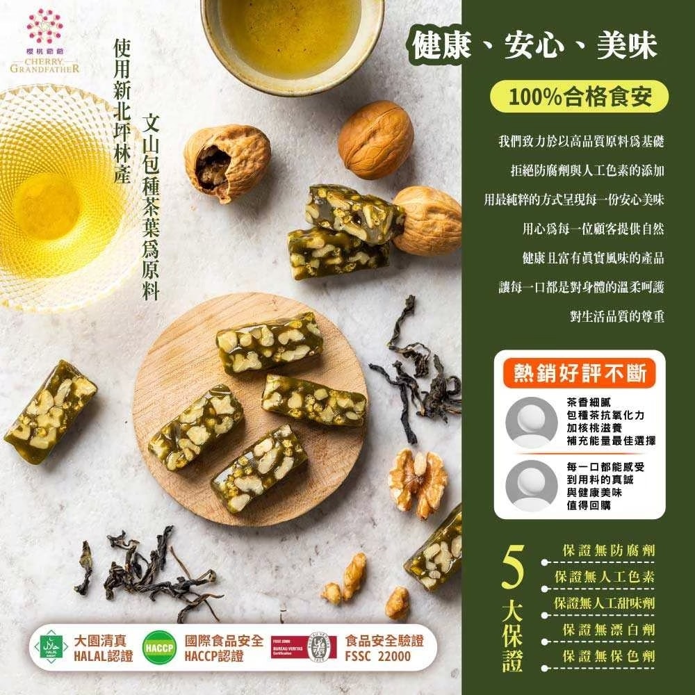 【櫻桃爺爺】桑葚核桃糕&包種茶核桃糕200gx2包(口味任選)