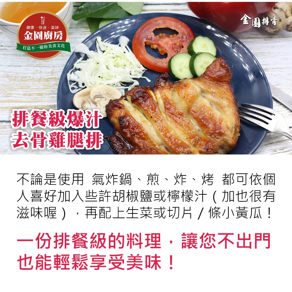 【金園排骨】大塊吃肉組(排骨x8+雞腿x2)