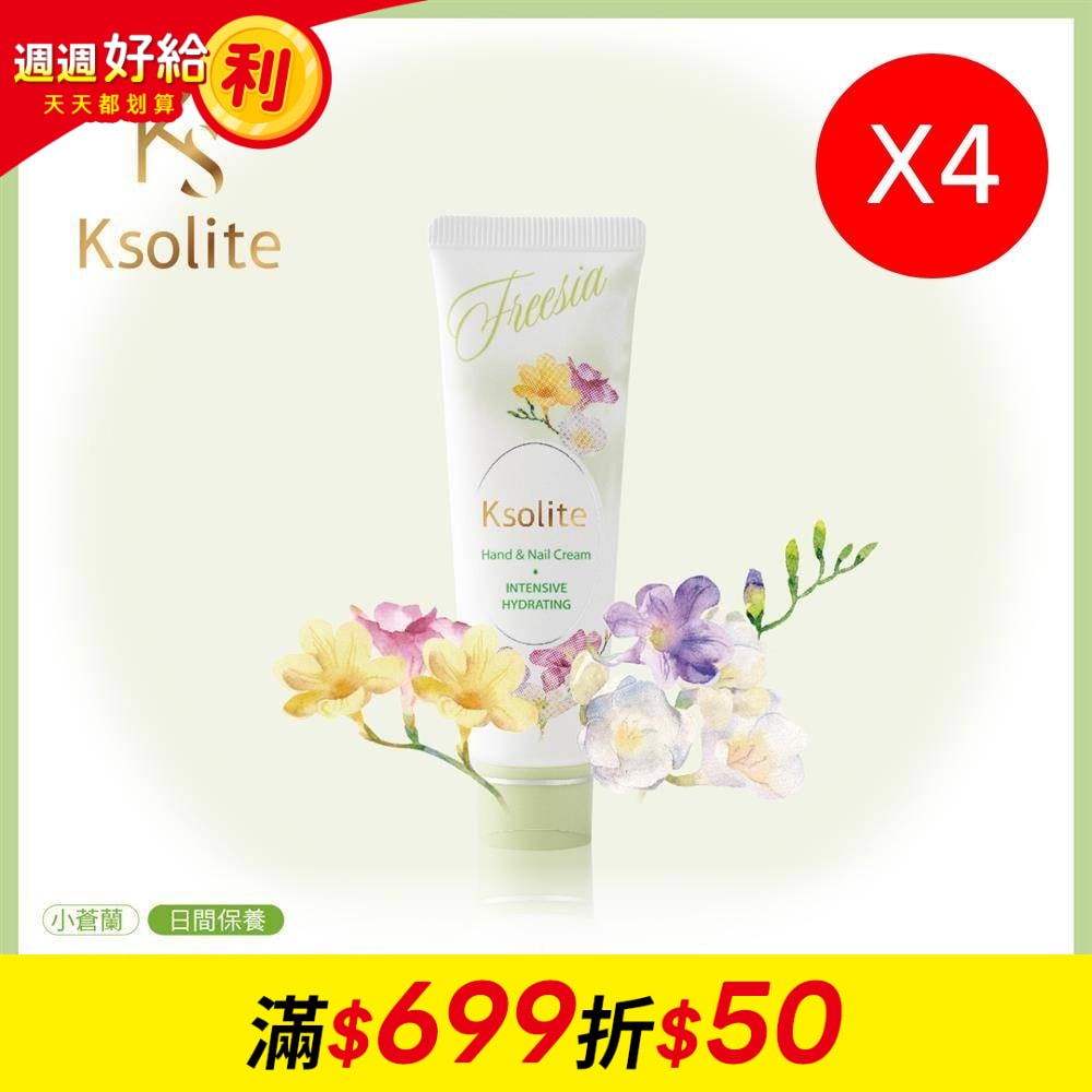 【Ksolite】保濕精粹護手霜30mlx4入組