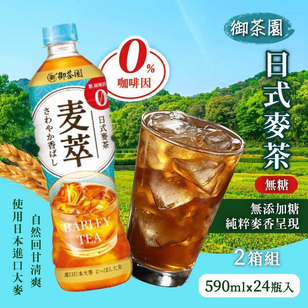 【御茶園】麥萃無糖麥茶590mlx24入x2箱