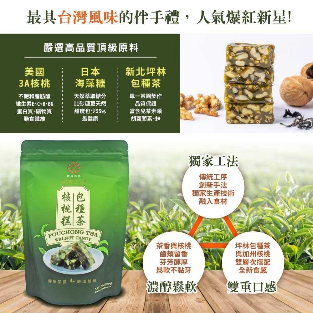 【櫻桃爺爺】桑葚核桃糕&包種茶核桃糕200gx2包(口味任選)
