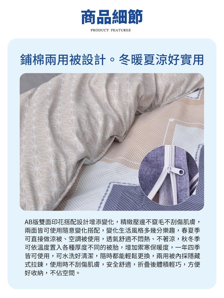 【京都手祚】珠光舒柔棉鋪棉兩用四季被套(雙人180x210CM/兩用被/四季被/被子)