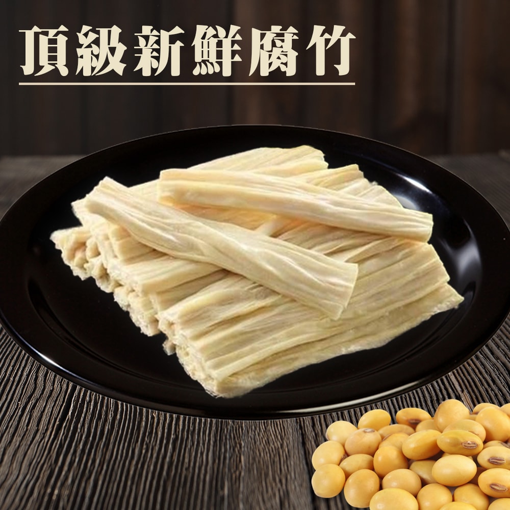 【好神】非油炸頂級新鮮腐竹3盒(200g/盒)