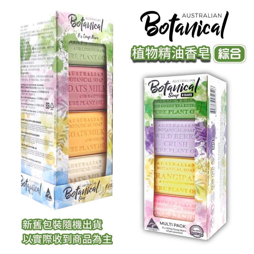 【Australian Botanical Soap】【Australian Botanical Soap】澳洲製植物精油香皂x2盒(200g*8入)