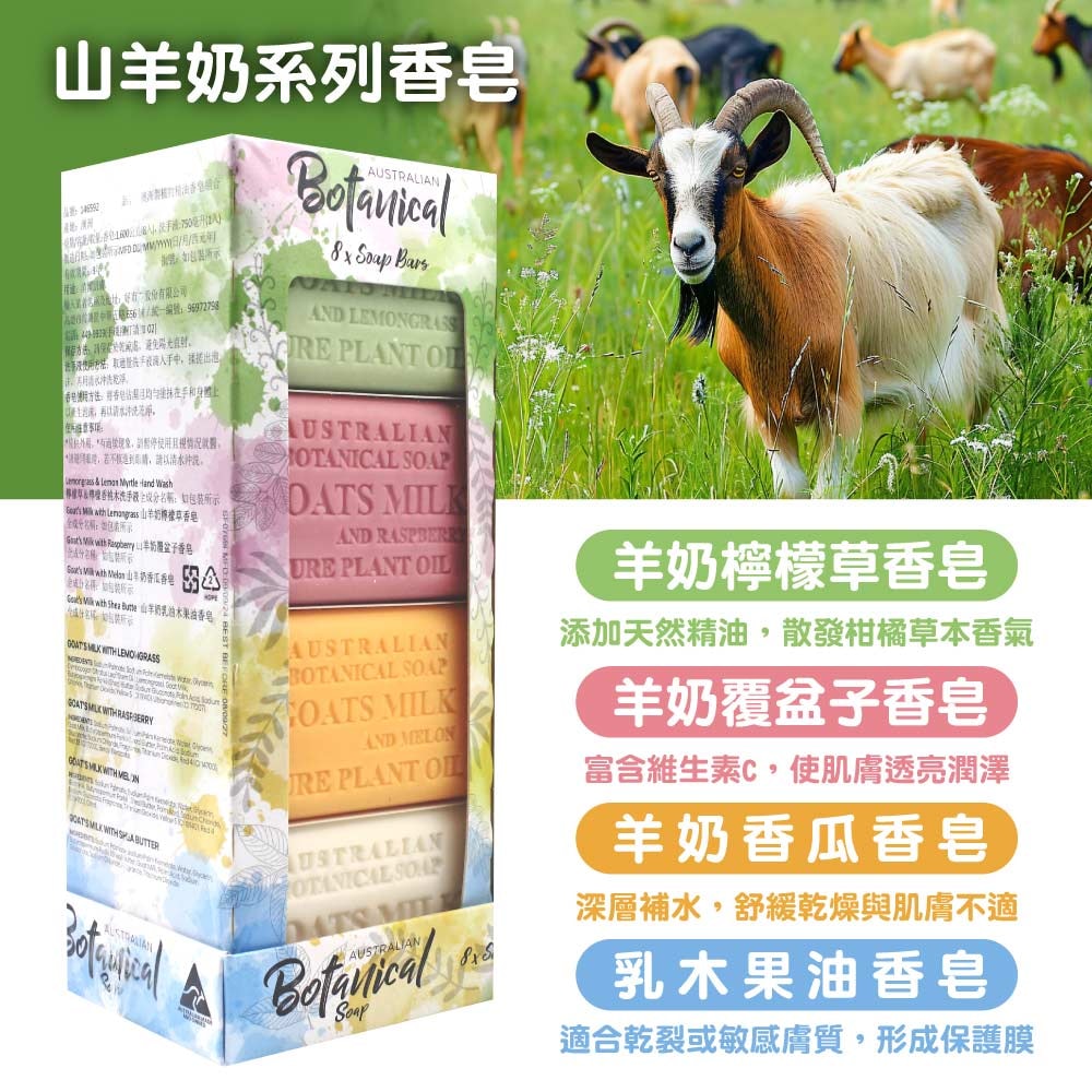 【Australian Botanical Soap】【Australian Botanical Soap】澳洲製植物精油香皂x2盒(200g*8入)