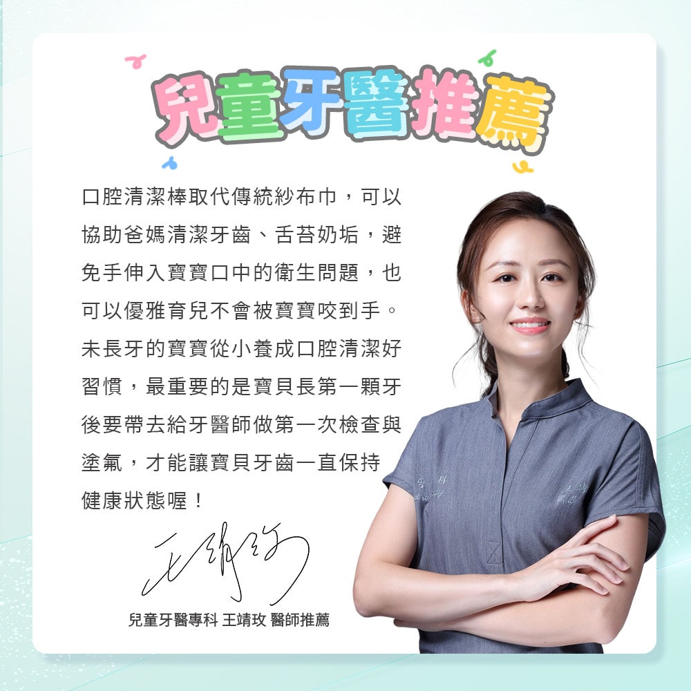 【Lab52 齒妍堂】兒童口腔清潔棒(100入/盒)