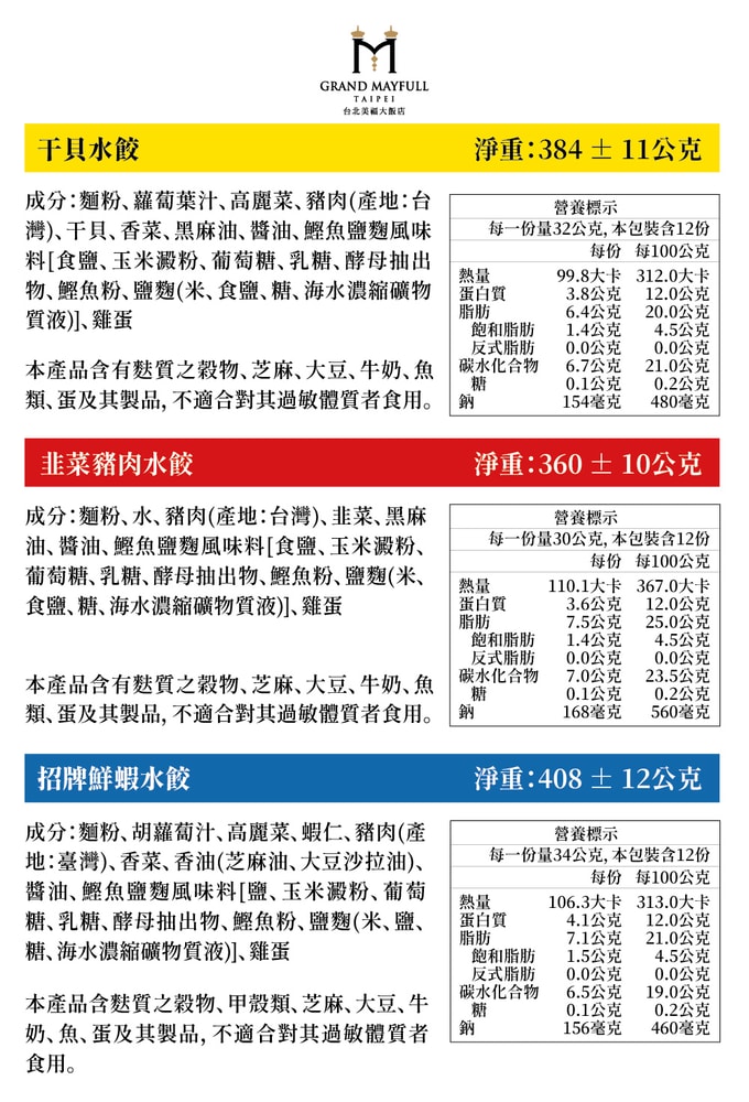 【台北美福大飯店】美福經典水餃5件組(60顆)