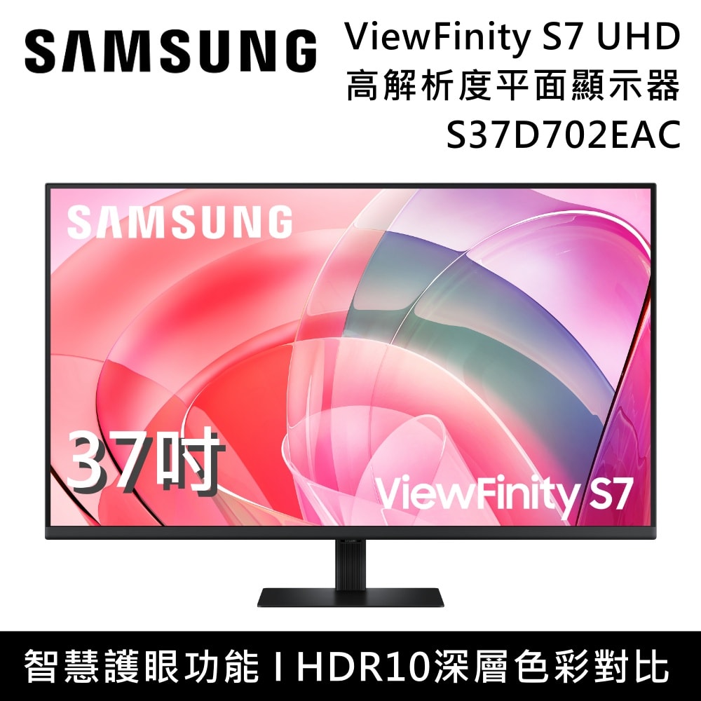 【Samsung 三星】『雙11限定優惠』S37D702EAC S70D 37吋 ViewFinity S7 UHD 高解析度平面顯示器 螢幕 台灣公司貨