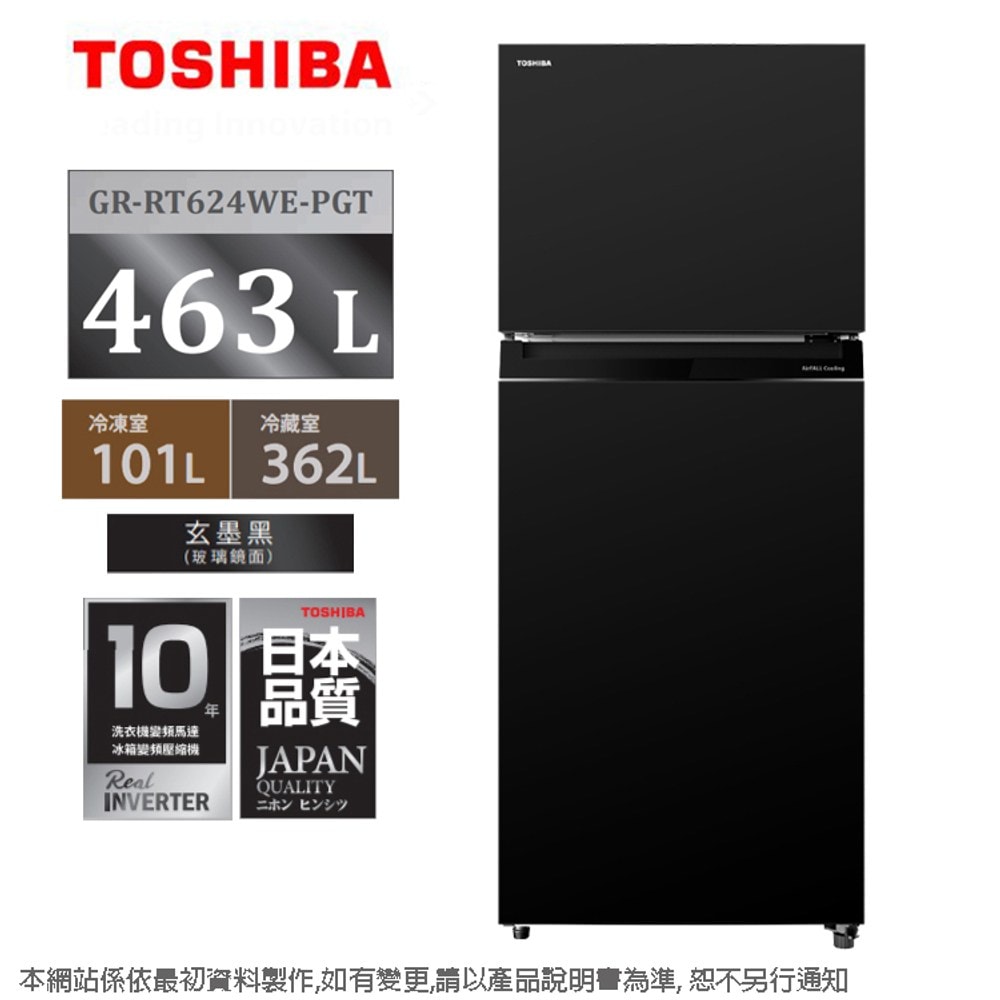 【TOSHIBA 東芝】463公升 一級節能變頻電冰箱 玄墨黑 GR-RT624WE-PGT(22)
