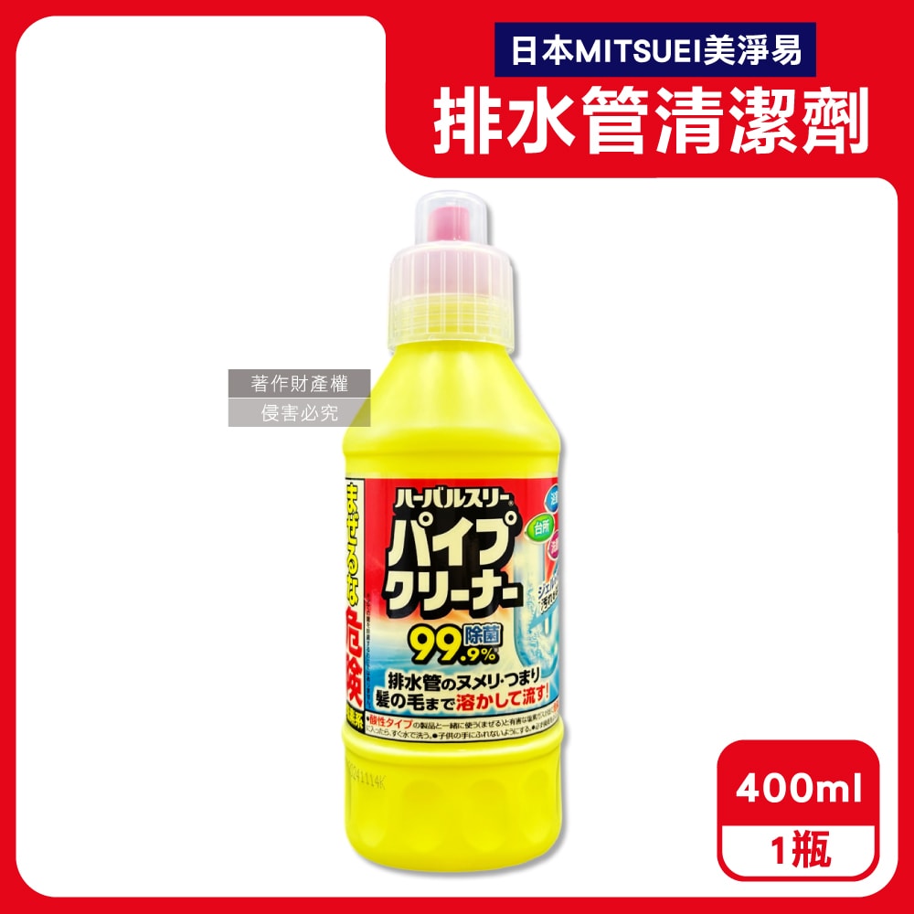 【日本MITSUEI 美淨易】廚房衛浴鹼性去污消臭排水管疏通清潔劑400ml/黃瓶(鹽素系管道暢通凝膠,洗手台U型管淨味防堵塞,分解毛髮黏液污垢)